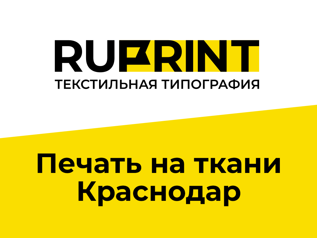 RuPrint — Текстильная типография